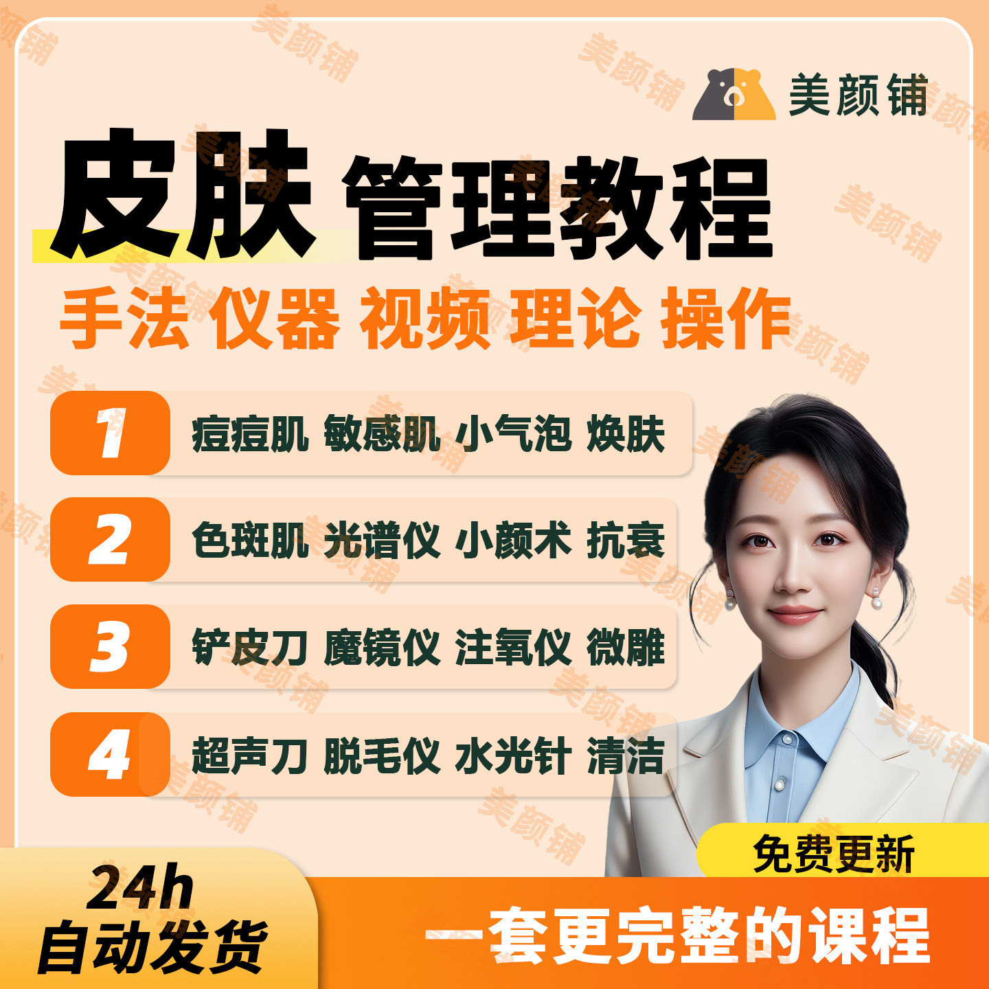 日式美容院韩式皮肤管理教程颜面部护肤美体手法培训视频课程2025