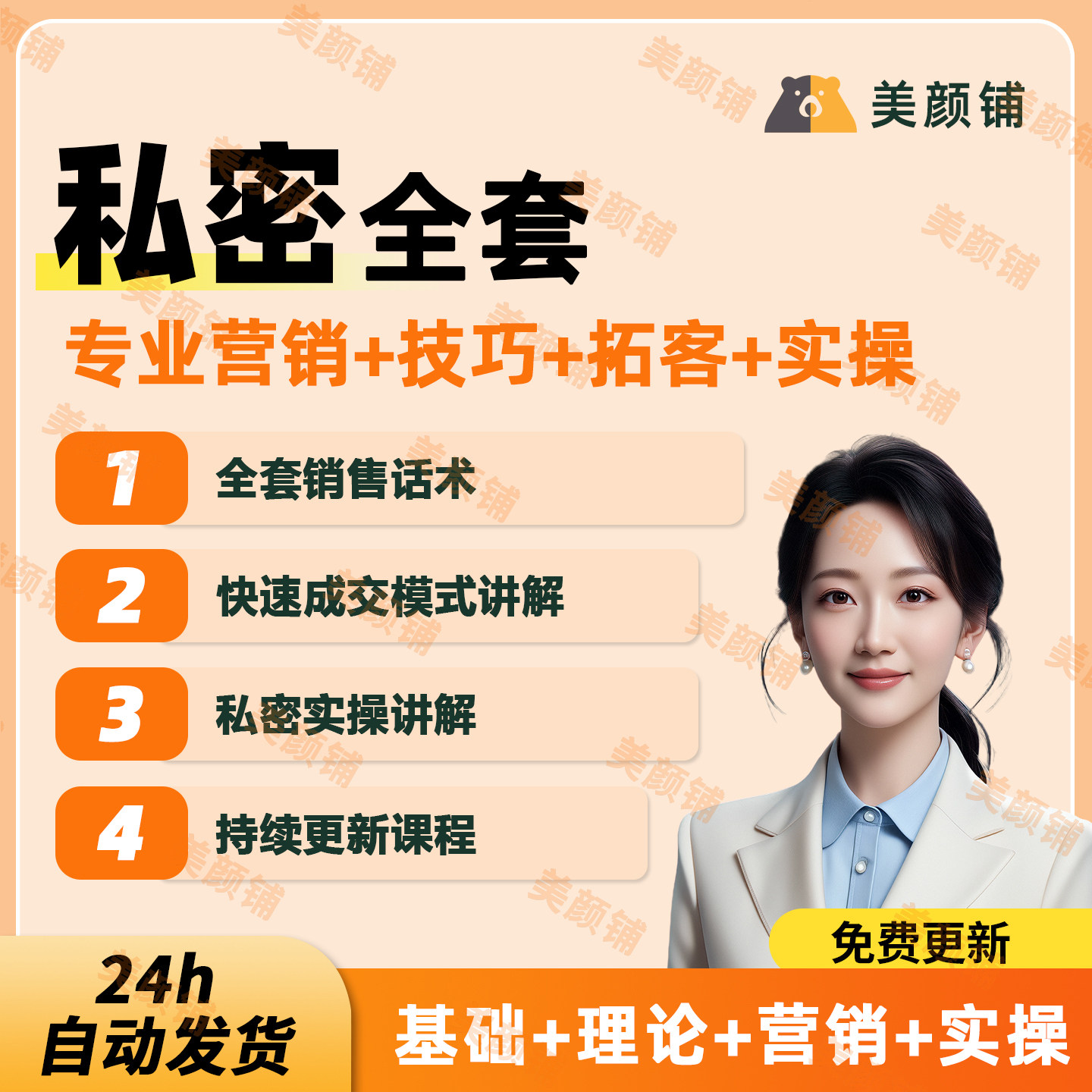 美容院私密话术销售技巧pdf咨询营销拓客方法运营方案实操视频课