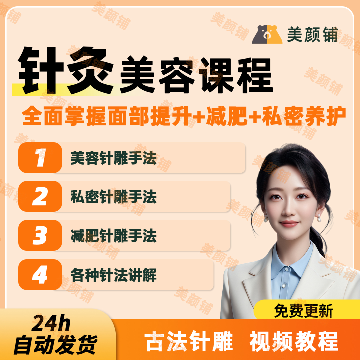 针灸美容古法针雕面部提升祛皱特训营私密课程减肥痔疮视频教程