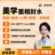 面部美学面相设计美运搭配审美医美面诊心理整形全套话术视频教程