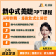 零基础美睫全科班培训课件新中式 美睫培训教学PPT课美睫资料教学