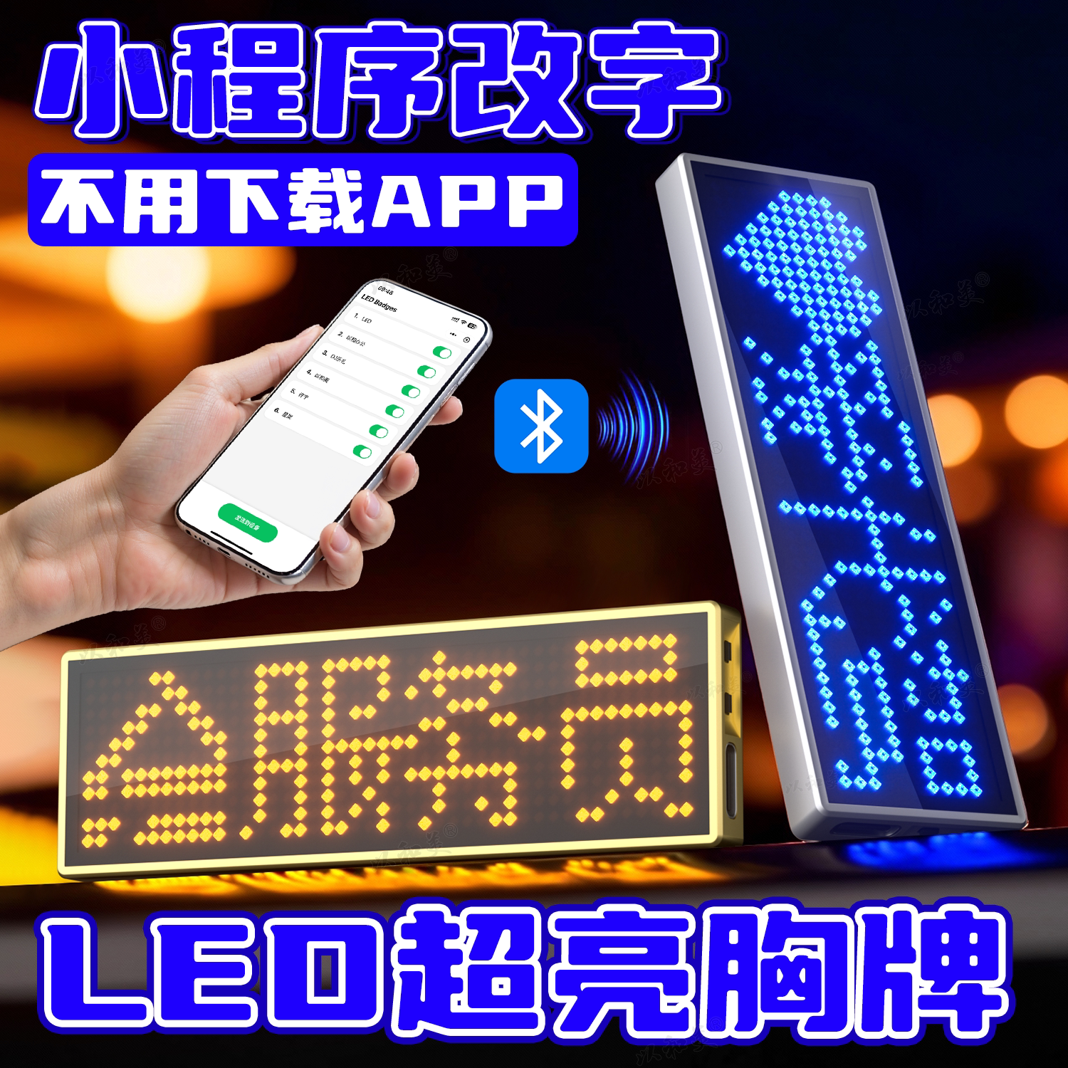 蓝牙LED电子发光胸牌定制姓名工号牌酒吧KTV代驾夜晚工牌别针灯牌