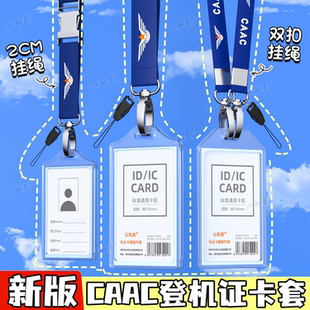 新款中国民航CAAC证件卡套带挂绳航空机组人员空勤登机牌无人机驾驶证执照卡套飞行员空姐工作证胸牌保护套