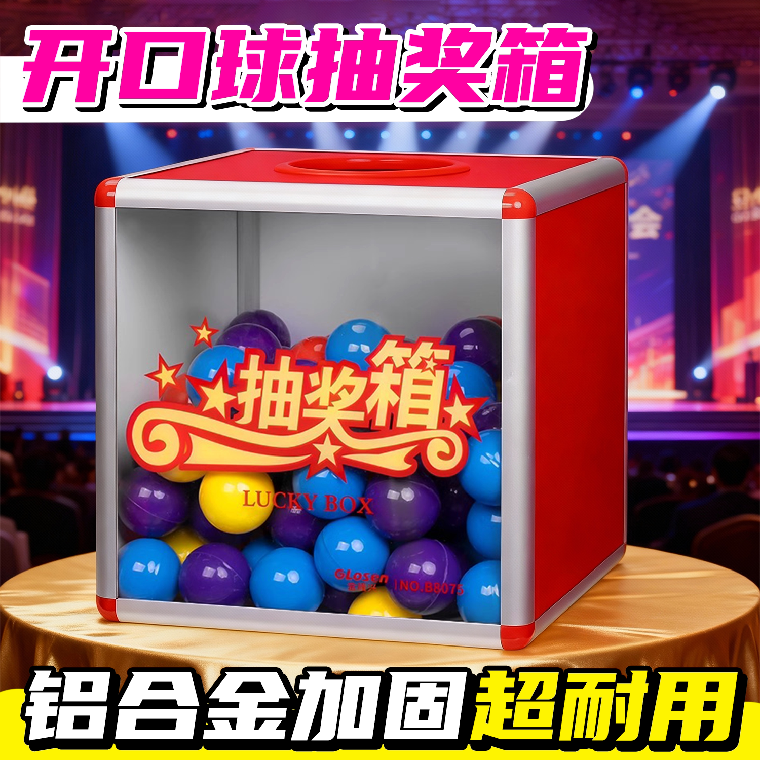 活动庆典透明抽奖箱开口球盲盒箱图片
