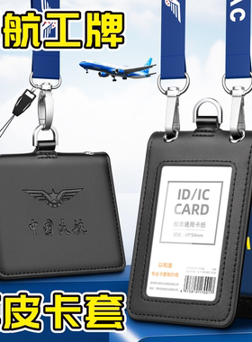 真皮航空工牌定制民航工作证CAAC员工卡套胸牌胸卡带挂绳定做logo