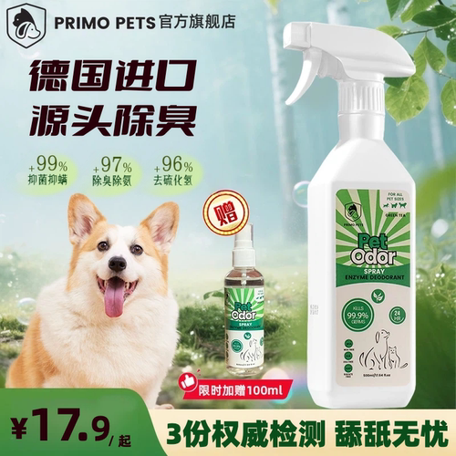 普里莫宠物去除尿骚异味除臭剂