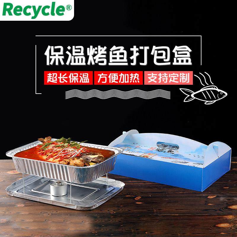 瑞赛克 烤鱼打包盒外卖可加热一次性锡纸烤鱼打包盒长方形大盒子,餐饮具,一次性餐盒,淘宝优惠券,粉丝福利购,淘宝优惠卷