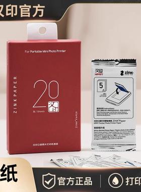 【汉印Z1 Z2 MT53相纸】汉印拍立得z1原装相纸三英寸 zink相纸高