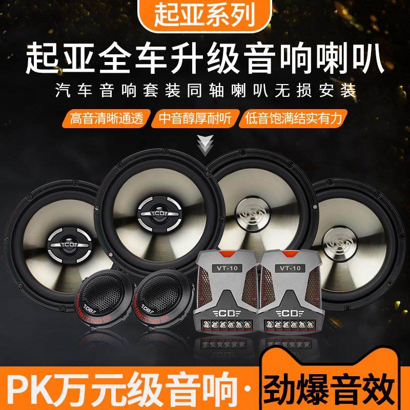 起亚K2K3K5福瑞迪赛拉图智跑狮跑前门后门改装同轴音响喇叭重低音
