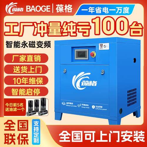 葆格永磁变频螺杆式空压机螺杆机7.5/15/22/37空气压缩机气泵静音