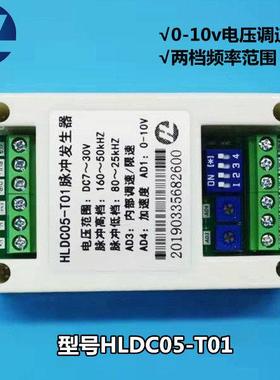 0-10V模拟电压调速HLDC05-T01步进电机伺服电机脉冲控制器10VPLC