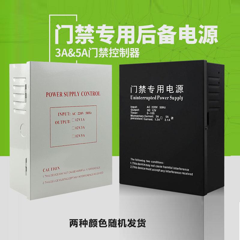门禁专用电源12V5A后备电源变压器12v2a3a电源控制器