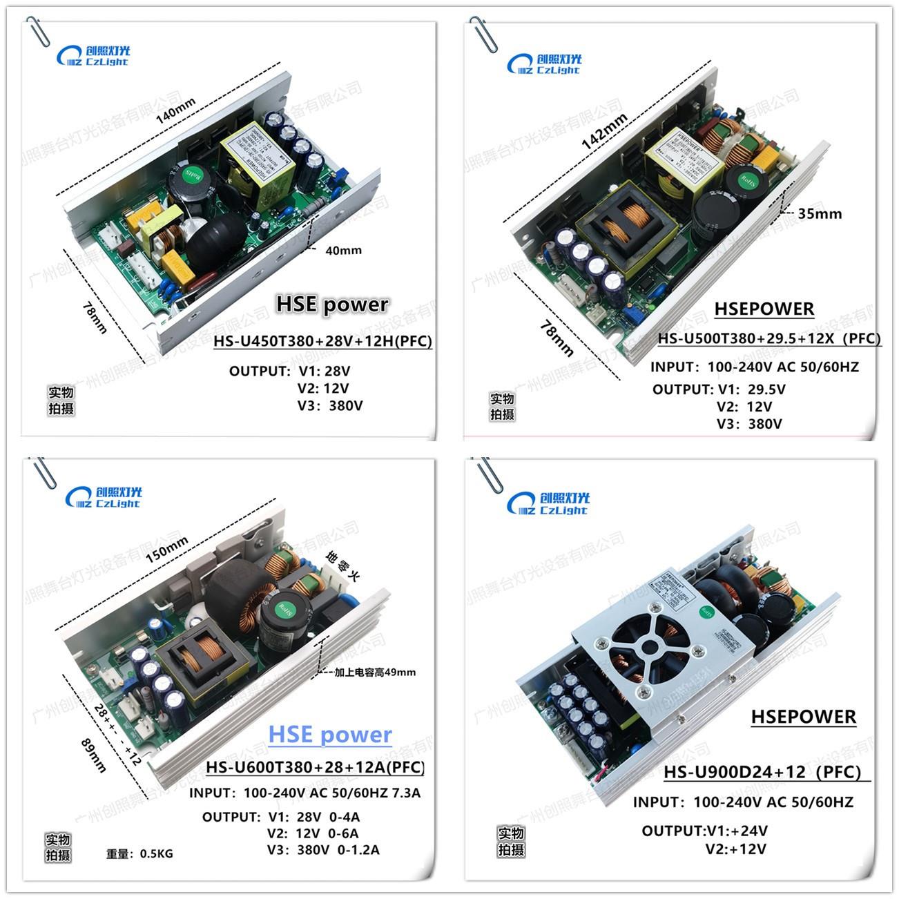 HSE HS高浪光束灯330 380w大眼睛电源900w600w500W450W电源28v12v