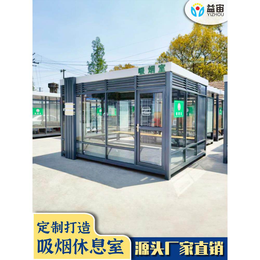 户外活动钢结构吸烟亭公共吸烟室景区公园休息亭抽烟区环保茶水间