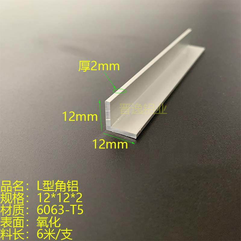 铝合金角铝12x12x2mm等边角铝 角铝型材12*12*2氧化L型角铝 6米价