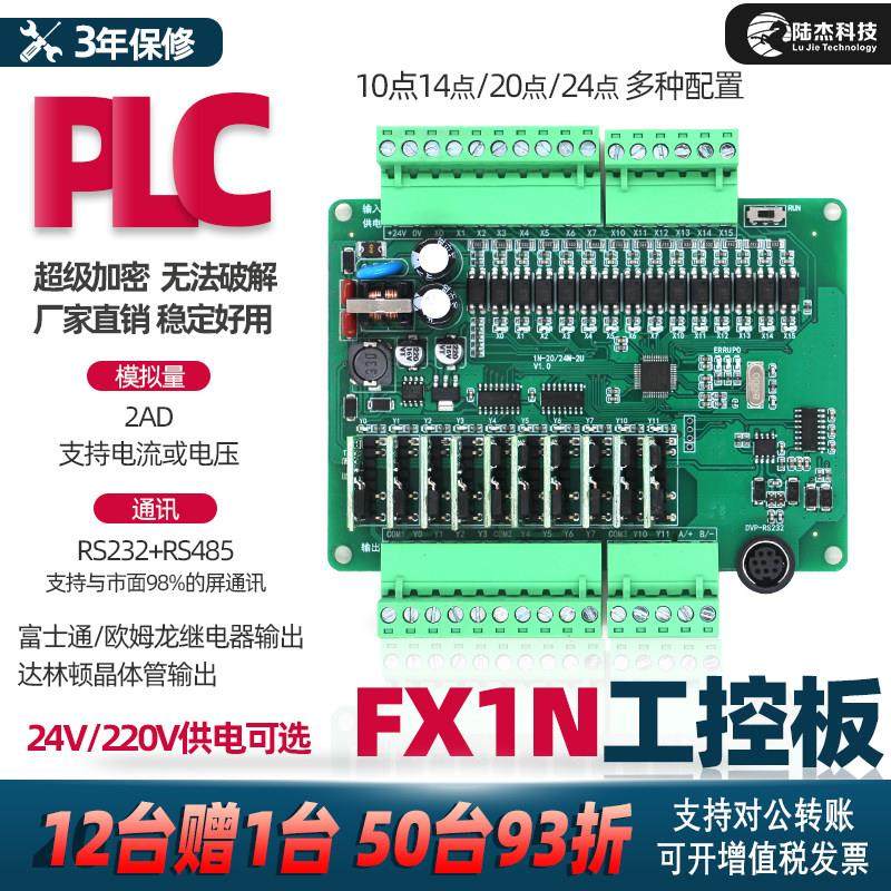 陆杰国产PLC工控板FX1N10MR/14/24MT串口简易可编程控制485模拟量,电子元器件市场,开发板/学习板/评估板/工控板,淘宝优惠券,粉丝福利购,淘宝优惠卷