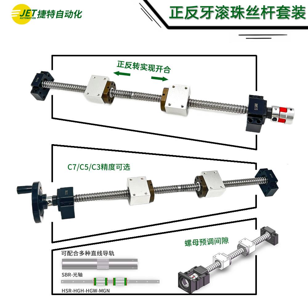 正反牙滚珠丝杆套装 左旋高精度双向丝杆副SFU1605 2005 2510丝杠