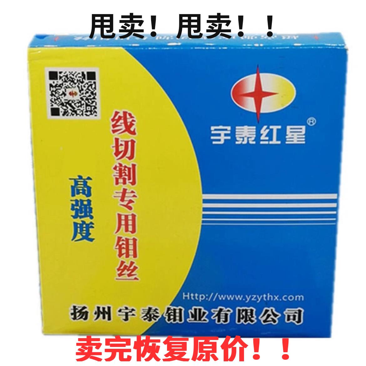 线切割扬州宇泰红星高强度专用钼丝0.18mm定尺2000米整箱价格更优