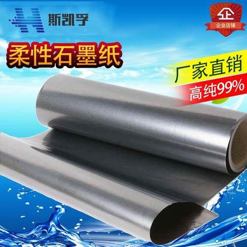 石墨纸0.2MM-5MM高碳高纯导热炭纸散热石墨烯纸柔性石墨纸