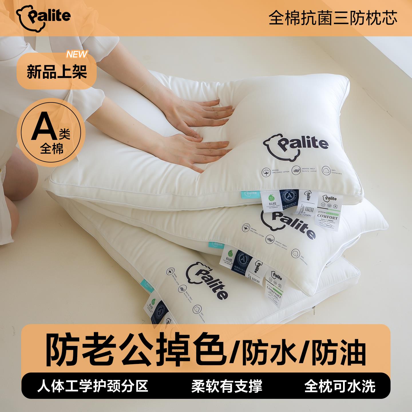 帕里特palite全棉抗菌三防枕头防发黄枕芯抗菌防螨护颈椎助睡眠枕