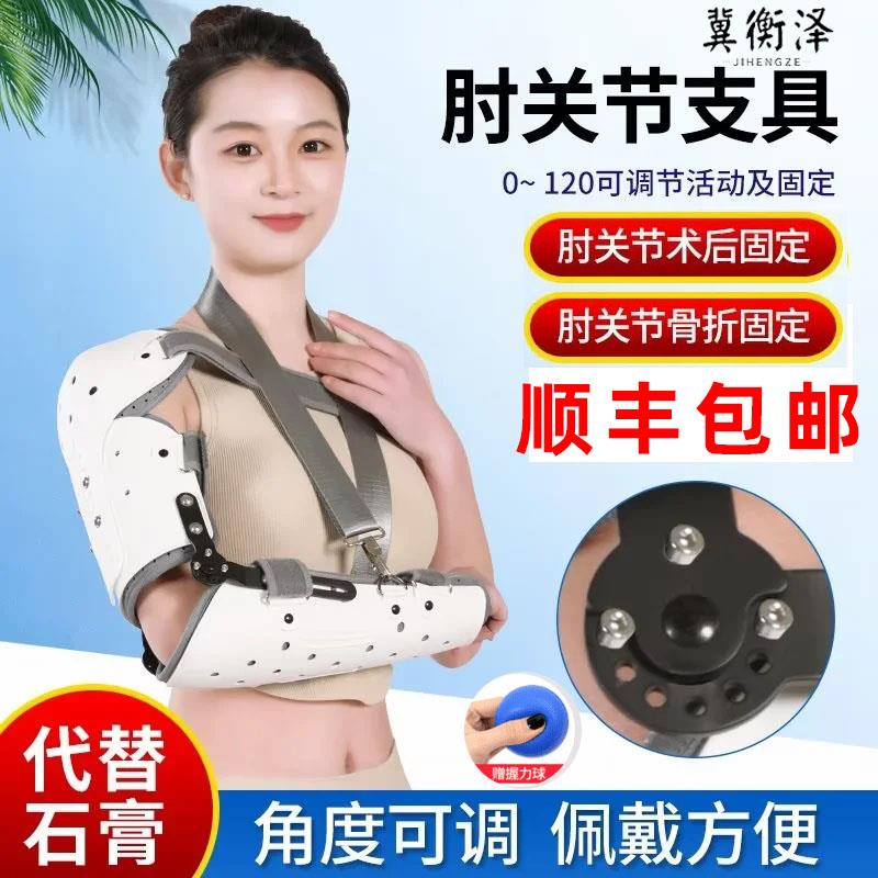 冀衡泽肩肘关节固定支具肩部胳膊骨折支架肱骨肩肘术后脱限位护具