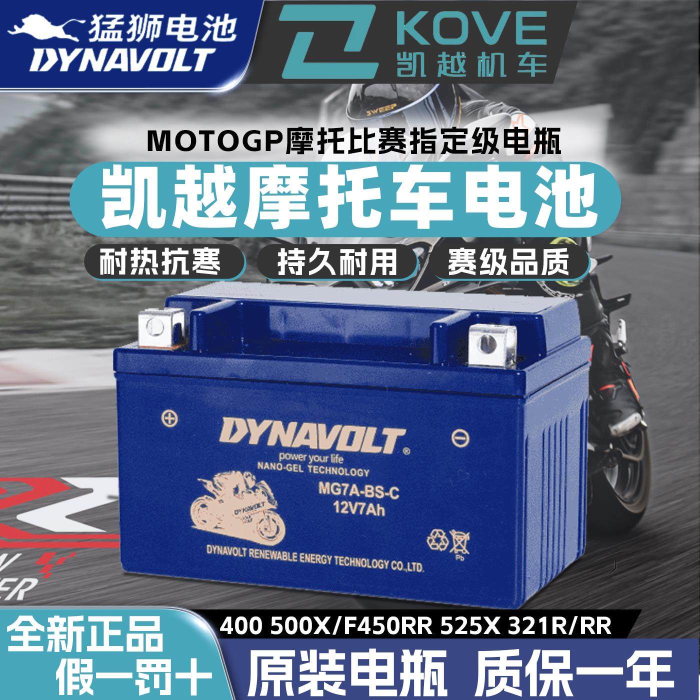 凯越 321R/RR 400X/ 500X/ 525X 摩托车猛狮原装原厂通用型电瓶