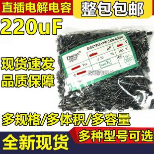 直插铝电解电容10V 50V 220uF 25V 16V 12mm 35V