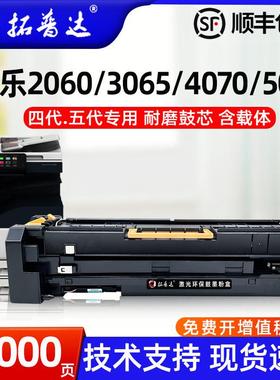 适用富士施乐3065套鼓DC IV2060 3060感光鼓5070 4070 3070 2058