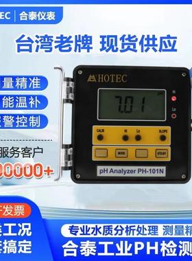 合泰PH-101N 工业PH计控制器HOTEC PH-101N线上PH水质监检测仪表