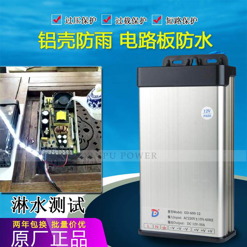 LED防雨开 关电源GD600W400W300W200W150W120W60W12V24V发光字灯