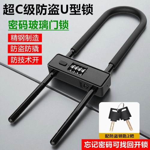 密码锁玻璃门锁u形锁头推拉门密码钥匙双开办公室店面防盗U型插锁