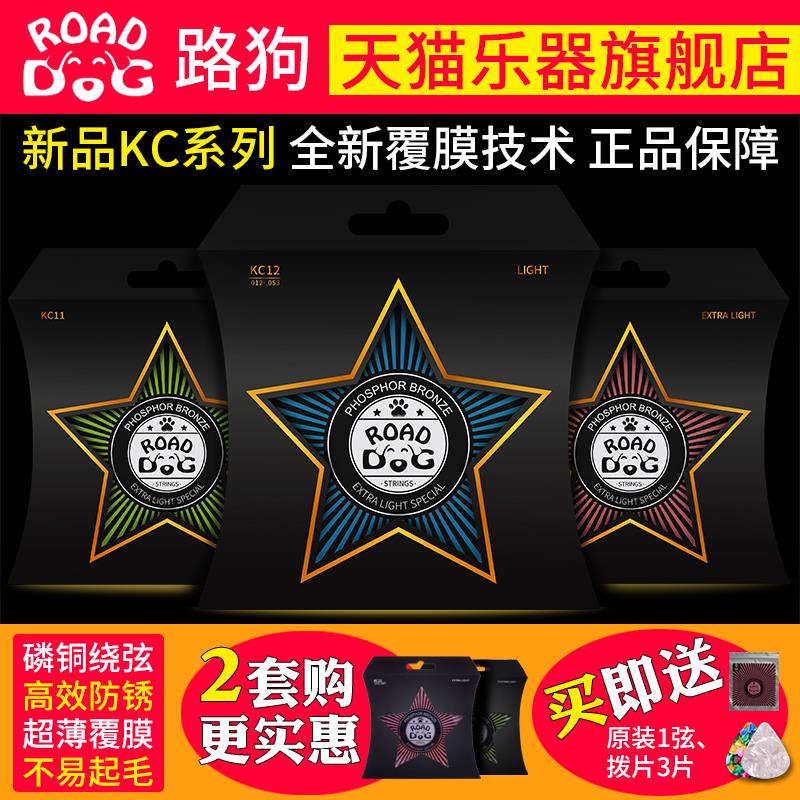 路狗ROAD DOG吉他弦民谣吉他弦一套琴弦原装AC10/11 KC10木吉他弦