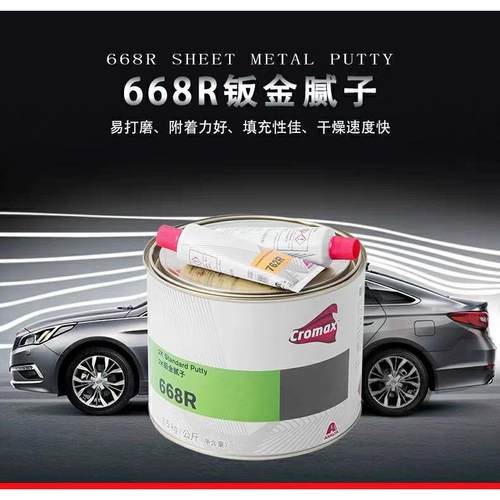668R钣金灰合金灰2K钣金批土668R汽车原子灰耐高温快干 干