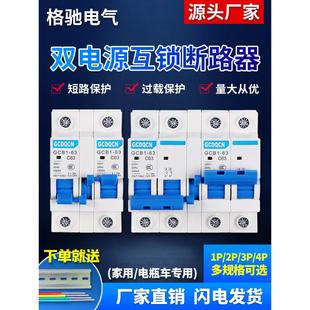 双电源自动切换开关家用220v空气开关手动双向转换互锁断路控制器