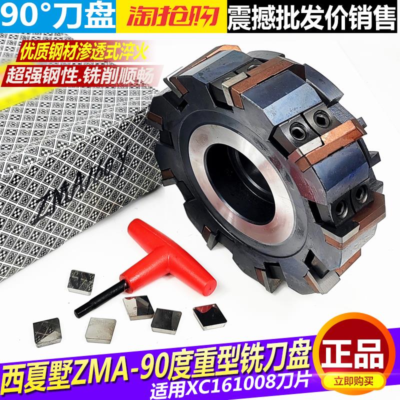西夏墅可转位90度直角重型铣刀盘ZMA 100 125 160 90度刀垫式刀盘