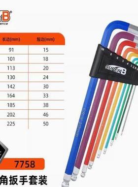 正品SUPER B保忠自行车维修工具彩色梅花内六角扳手套装7758 7759