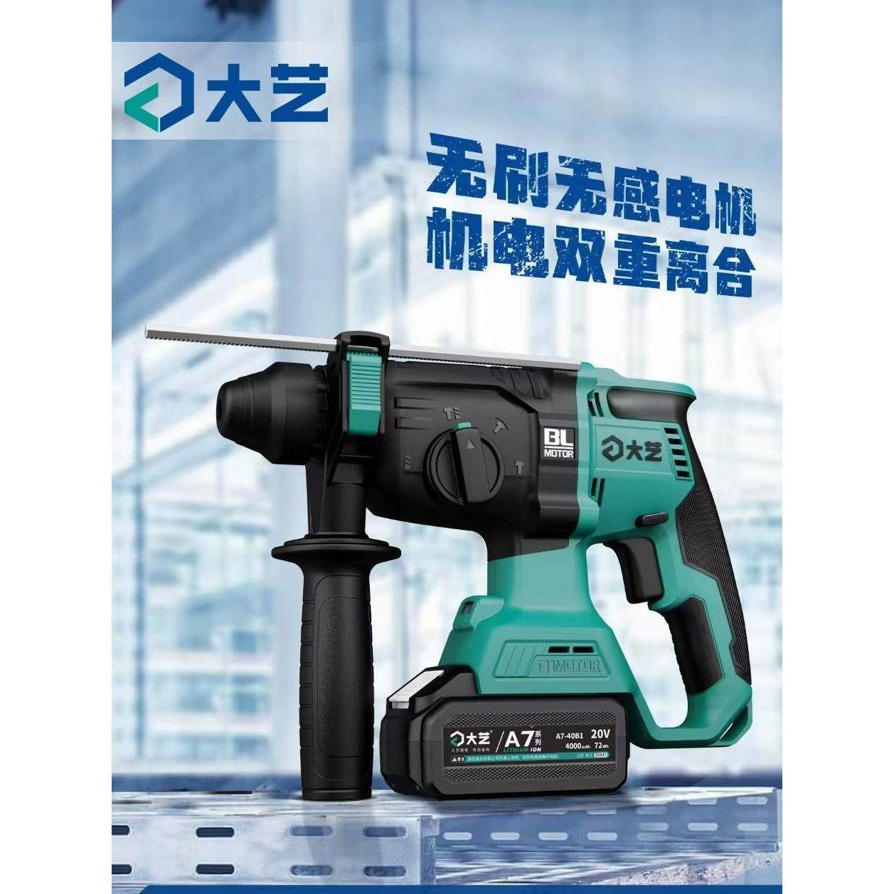 大艺充电电锤电镐三用大功率无刷锂电冲击钻电动套装打混凝土6609,五金/工具,电锤,淘宝优惠券,粉丝福利购,淘宝优惠卷