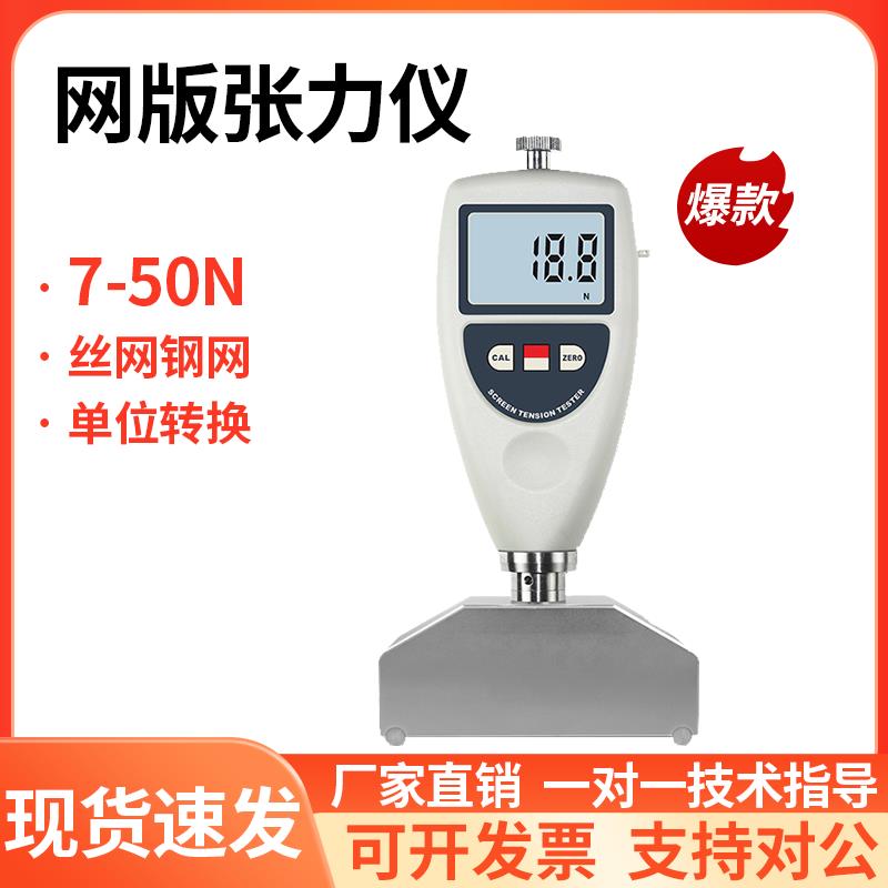 数显网版张力仪丝印数字钢网张力计张力测试仪铁网测试紧力测试仪