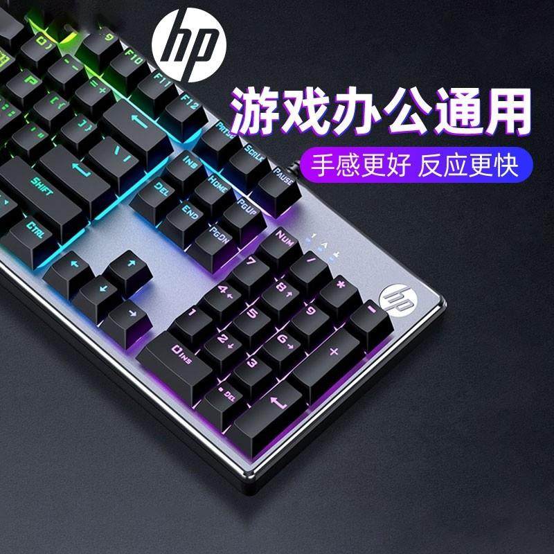 HP惠普机械手感有线键盘鼠标套装笔记本电脑台式办公电竞游戏通用