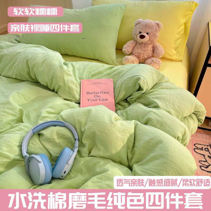新款亲肤水洗棉磨毛纯色双拼四件套床单款学生宿舍三件套柔软舒适