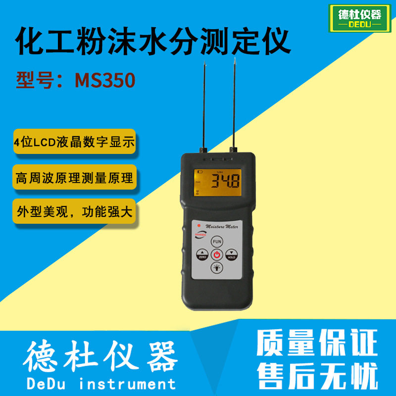 MS350化工粉沫水分测定仪 煤炭高岭土土壤泡沫塑料水分仪