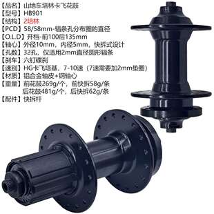 自行车山地车二培林32孔碟刹卡飞花鼓32孔轴皮轴承花鼓前100后135