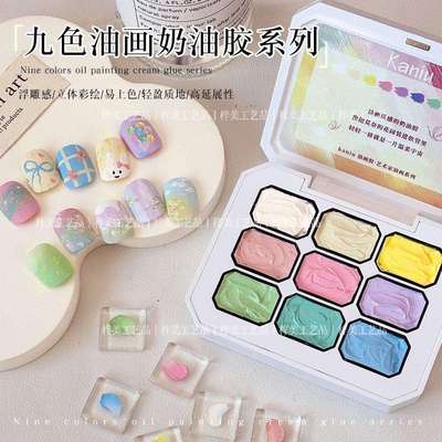 卡妞9色油画奶油胶新款固态立体免洗彩绘画花肌理石膏素材美甲胶