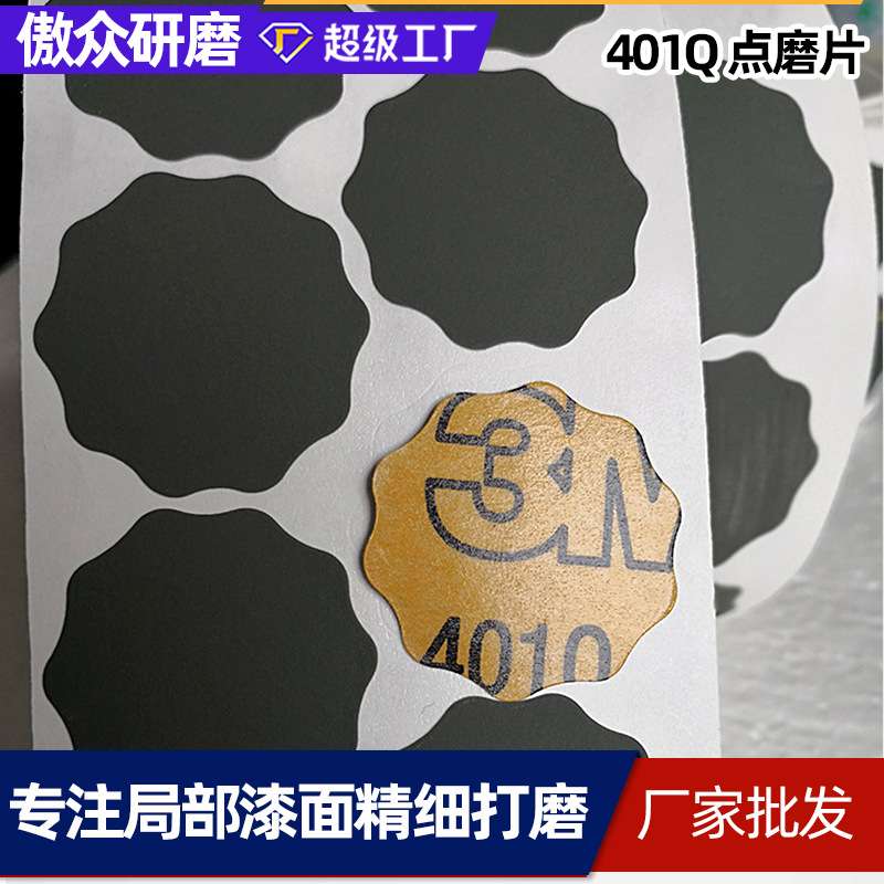 厂家 401Q梅花砂碟点磨片汽车漆面颗粒污点打磨梅花砂纸卷