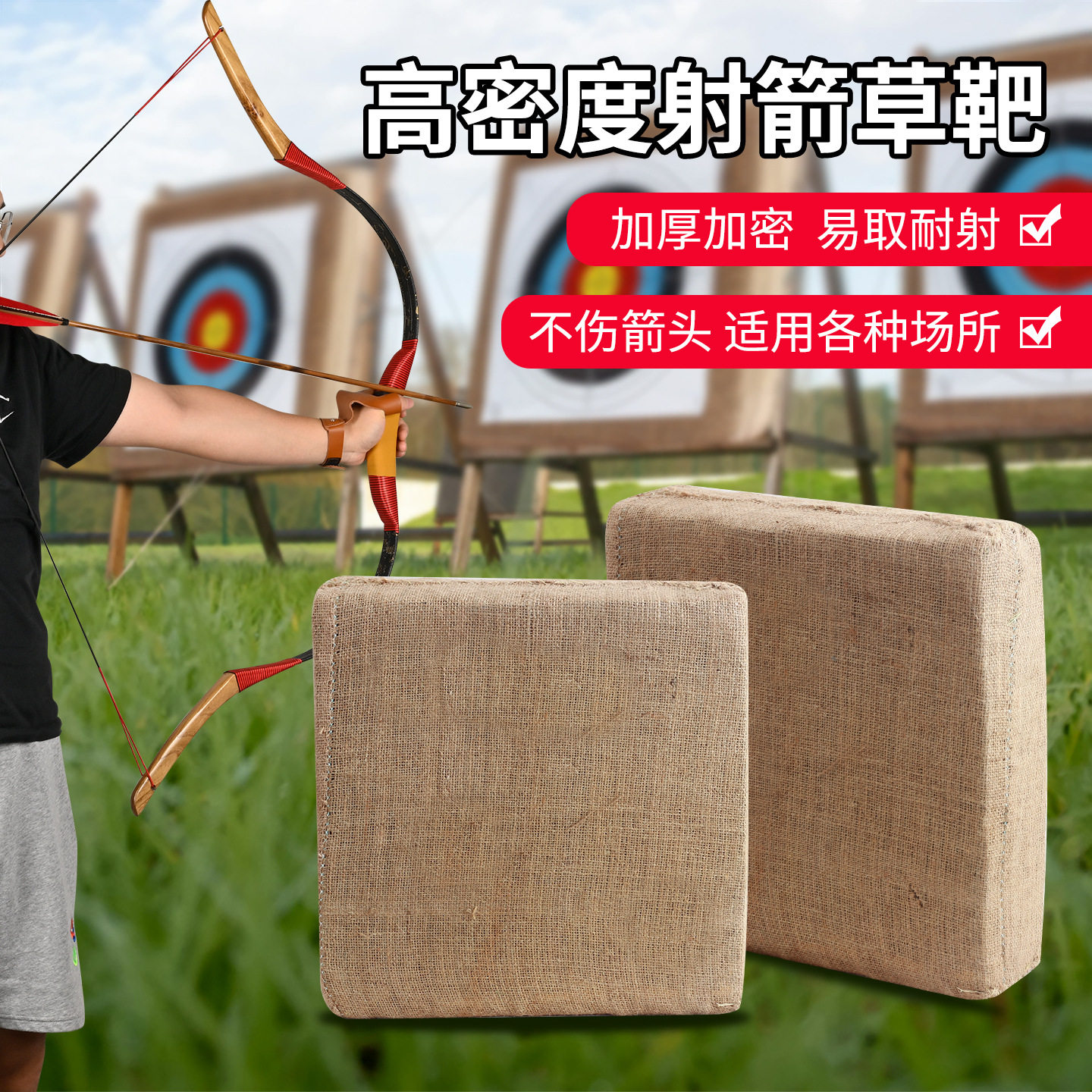 射箭馆器材室内靶墙训练靶子多规格可选方形草靶射箭箭靶结实耐用