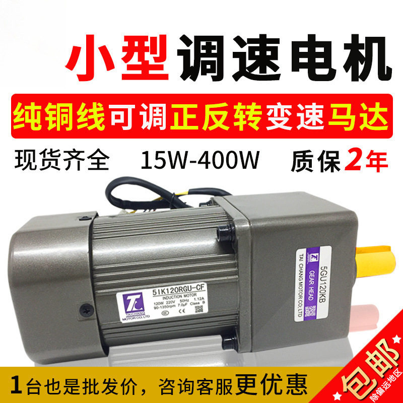 调速减速电机220v单相输送带无极正反转120w低速齿轮小型变速马达