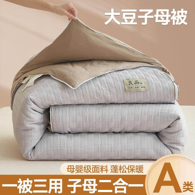 A类大豆纤维子母被二合一拉链款棉被冬被加厚保暖冬天被褥子被芯,鲜花速递/花卉仿真/绿植园艺,割草机/草坪机,淘宝优惠券,粉丝福利购,淘宝优惠卷