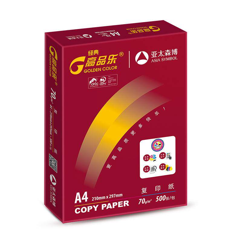 亚太森博红色高品乐A4复印纸70g80ga4打印复印纸办公用纸白纸