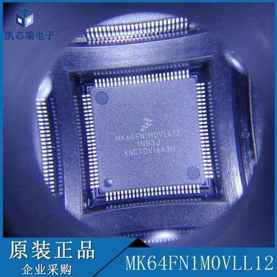 MK64FN1M0VLL12【IC MCU 32BIT 1MB FLASH 100LQFP】拍前咨询