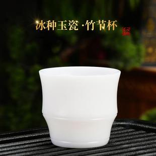 竹节杯女款可养高端小巧精致冰种玉瓷德化白瓷素烧羊脂玉瓷主人杯